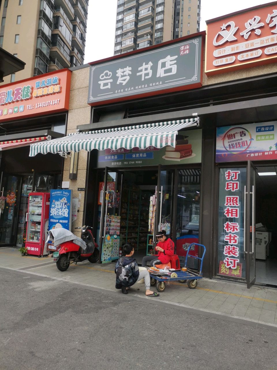 云梦书店