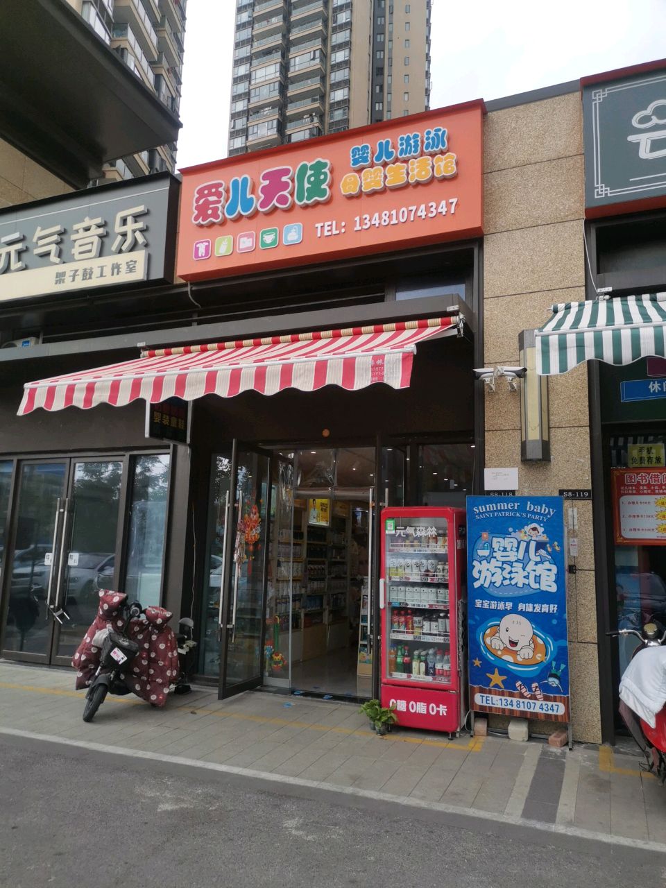 爱儿天使母婴生活馆(龙光玖誉城·珺城店)