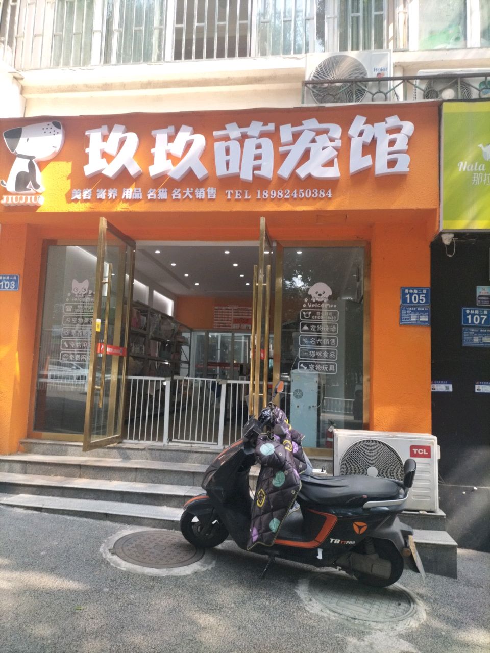 玖玖萌宠馆(香林路店)