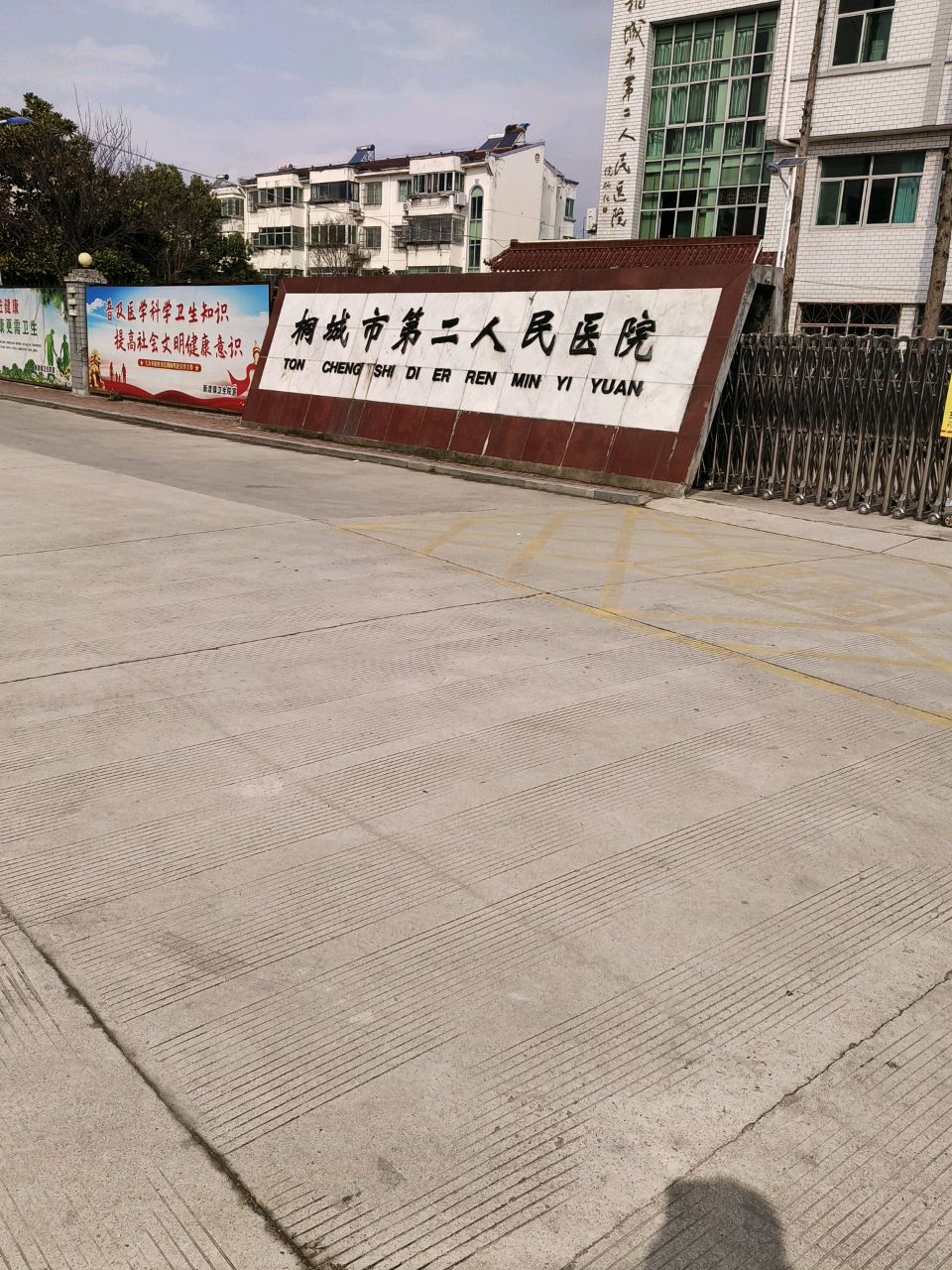 桐城市第二人民医院