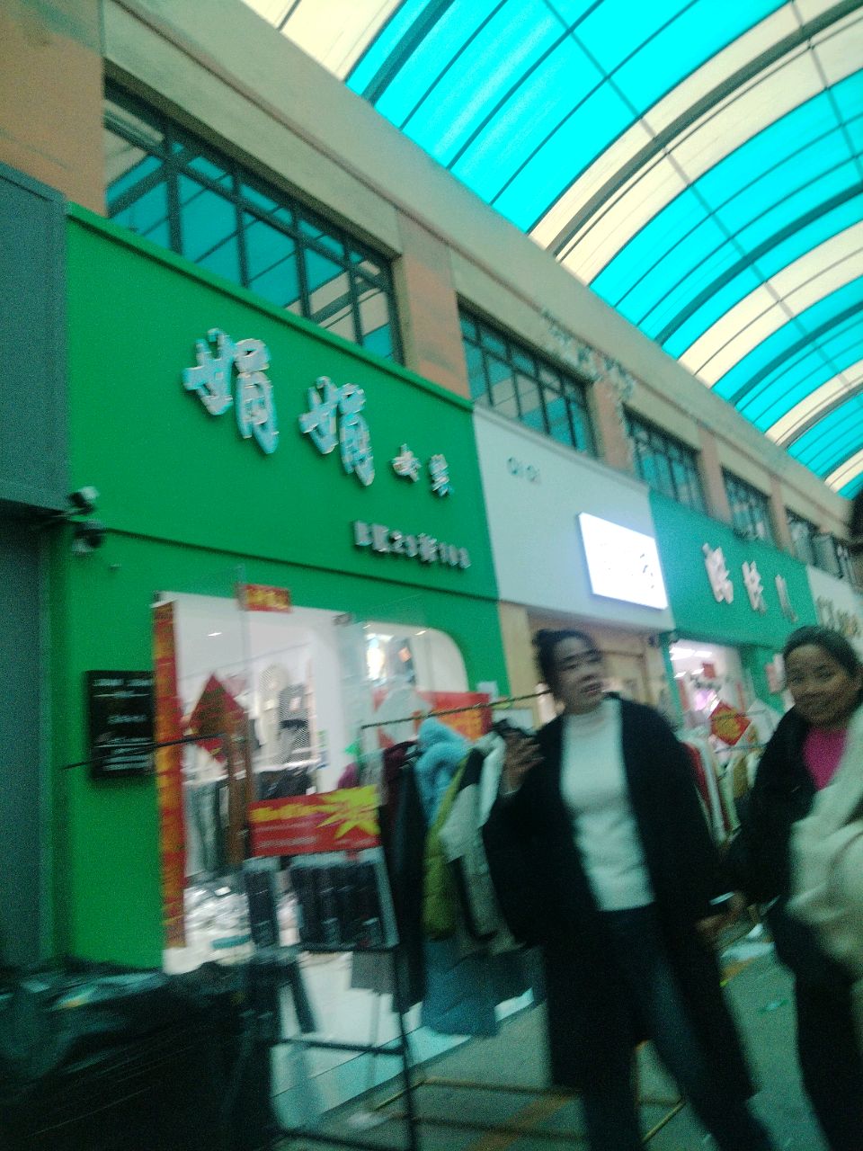 娟娟女装(华耀城店)