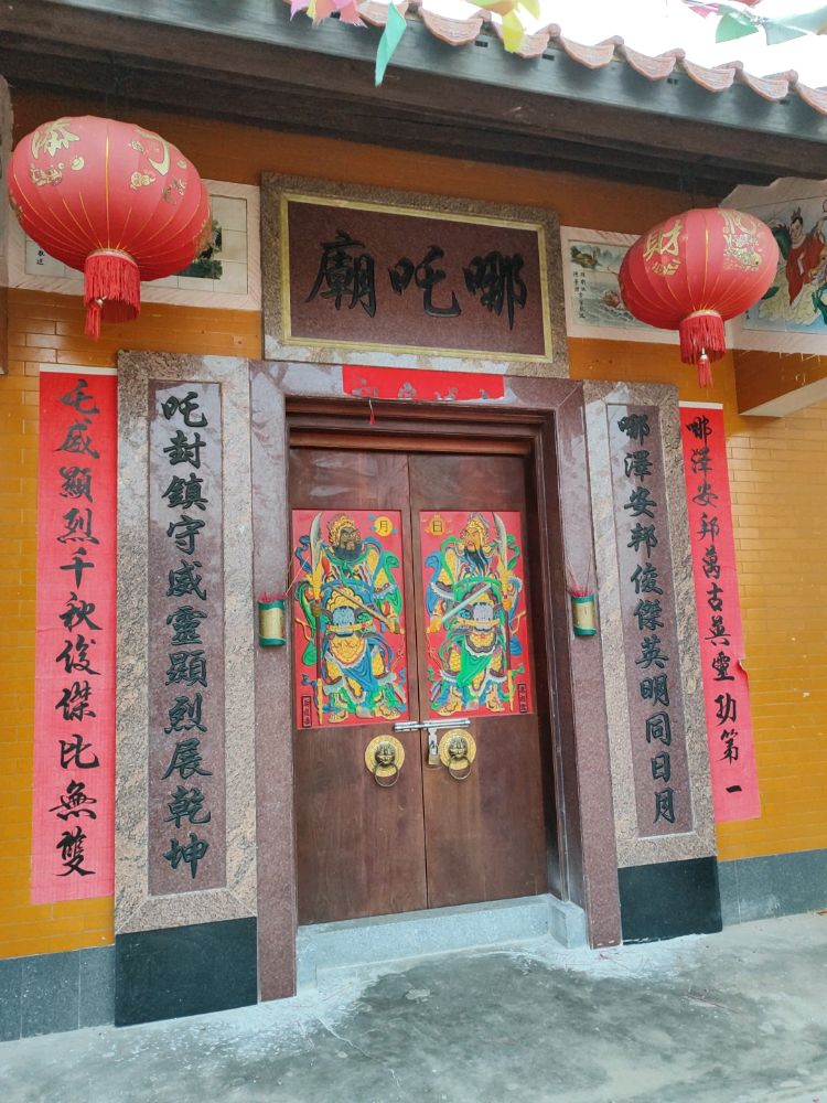 哪吒庙