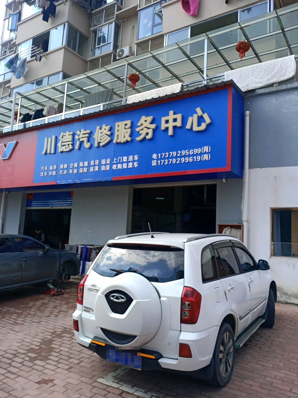 川德汽修服务中心