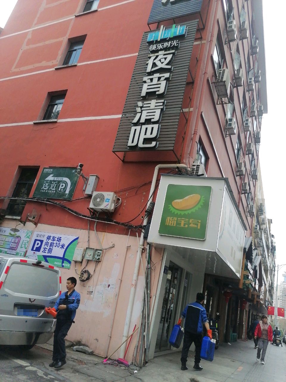 夜宵清吧