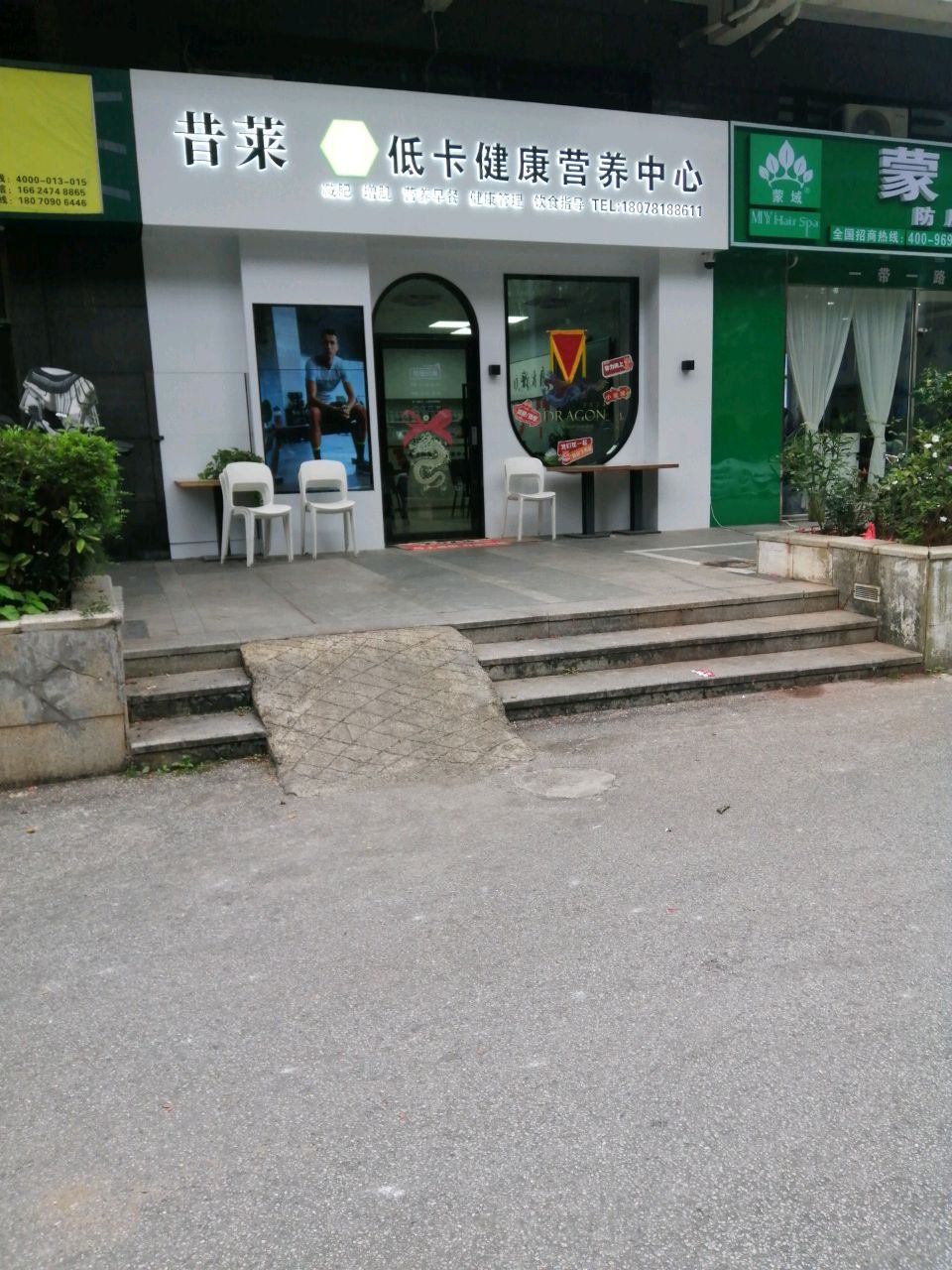 昔莱低卡健康营养中心