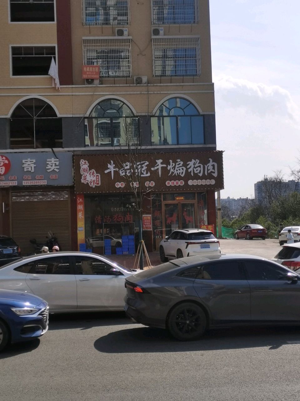 江湖菜传祁牛品冠干煸狗肉(盘龙西路店)