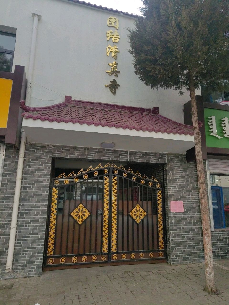 团结清真寺