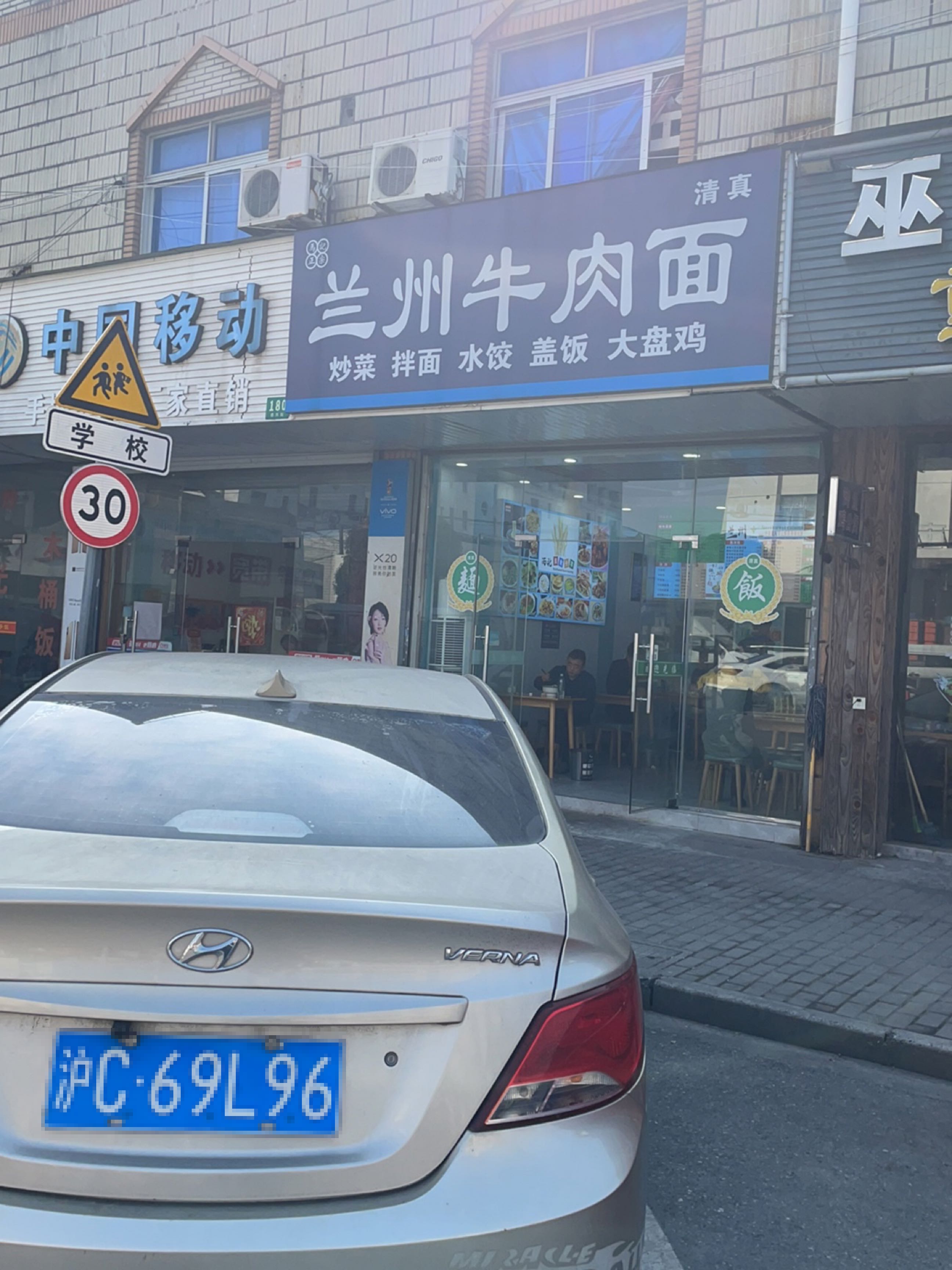 清真兰州牛肉面