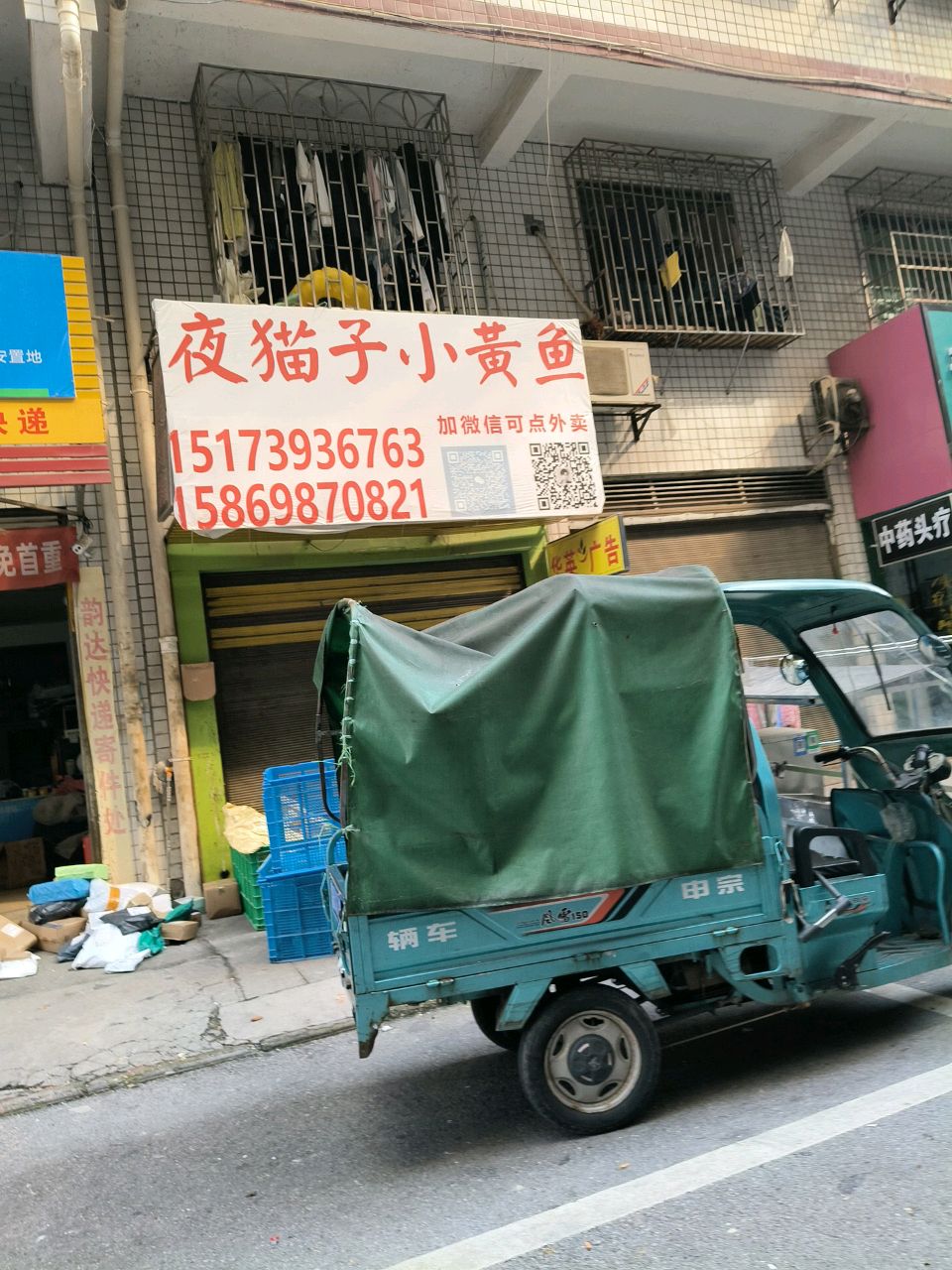 夜猫子小黄鱼(客村路店)