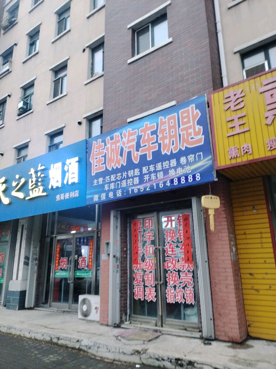 佳诚汽车钥匙