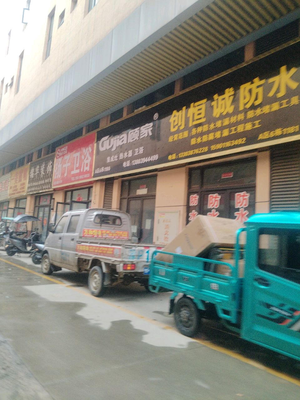创恒诚防水