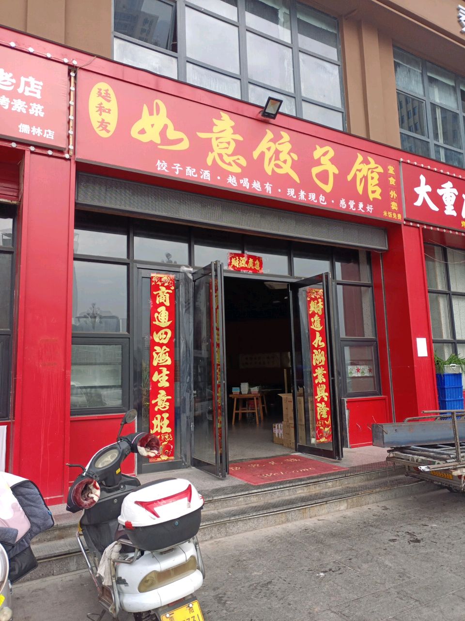 潲意如上瞿饺子馆(汉冶东路店)