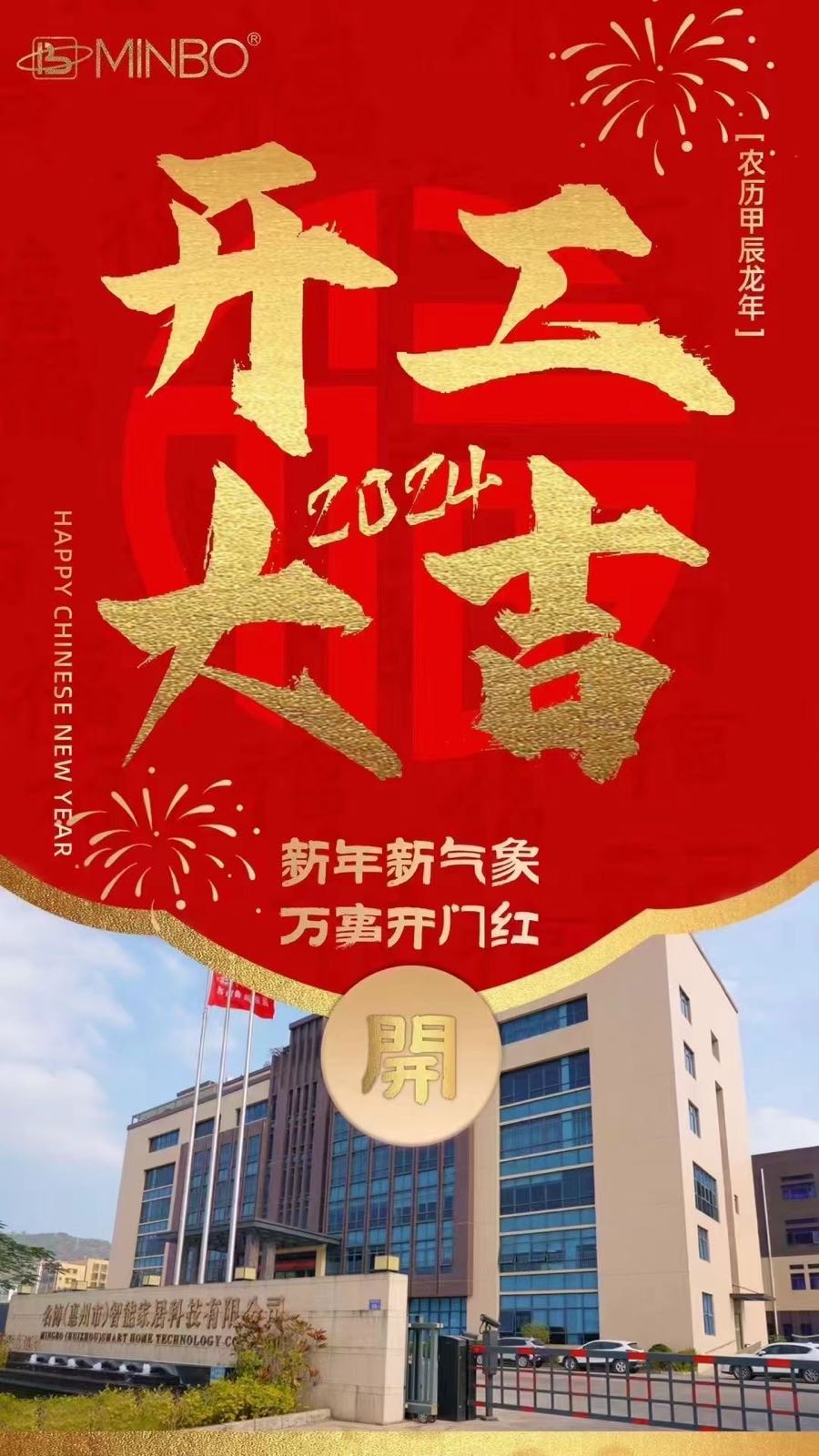 名博(惠州市)智能家居科技有限公司