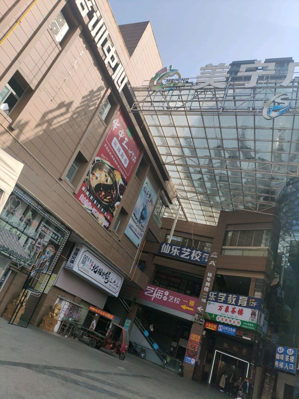 美宁广场(开善东路店)
