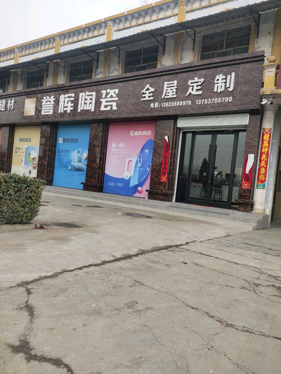 誉辉陶瓷全屋定制
