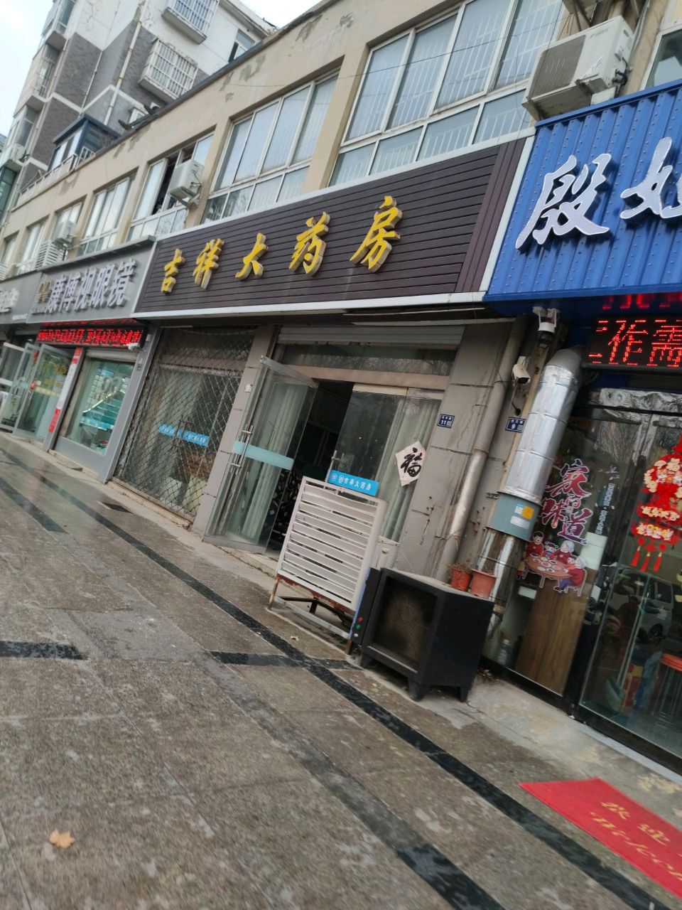 康博视眼镜(长安路店)