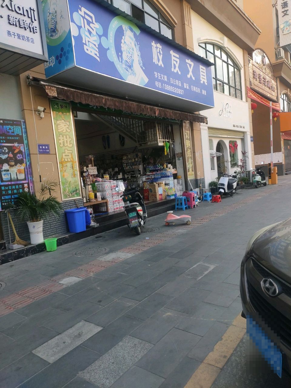 校友文具
