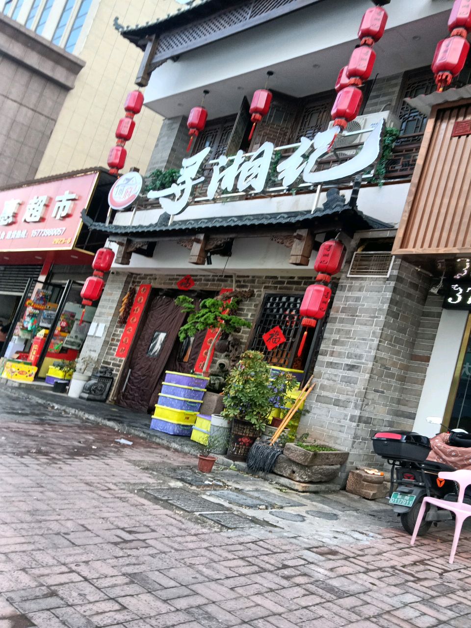 寻湘记(敏州路店)