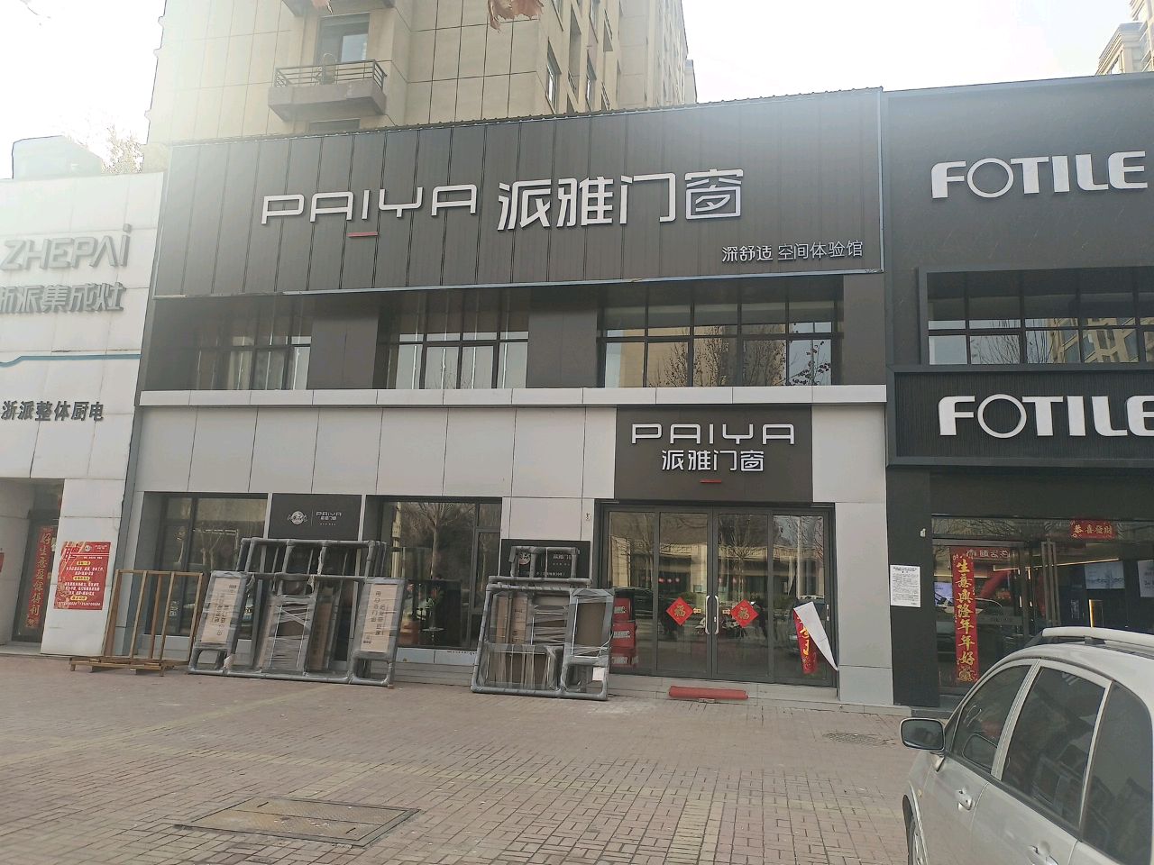 巩义市派雅门窗(青龙山路店)