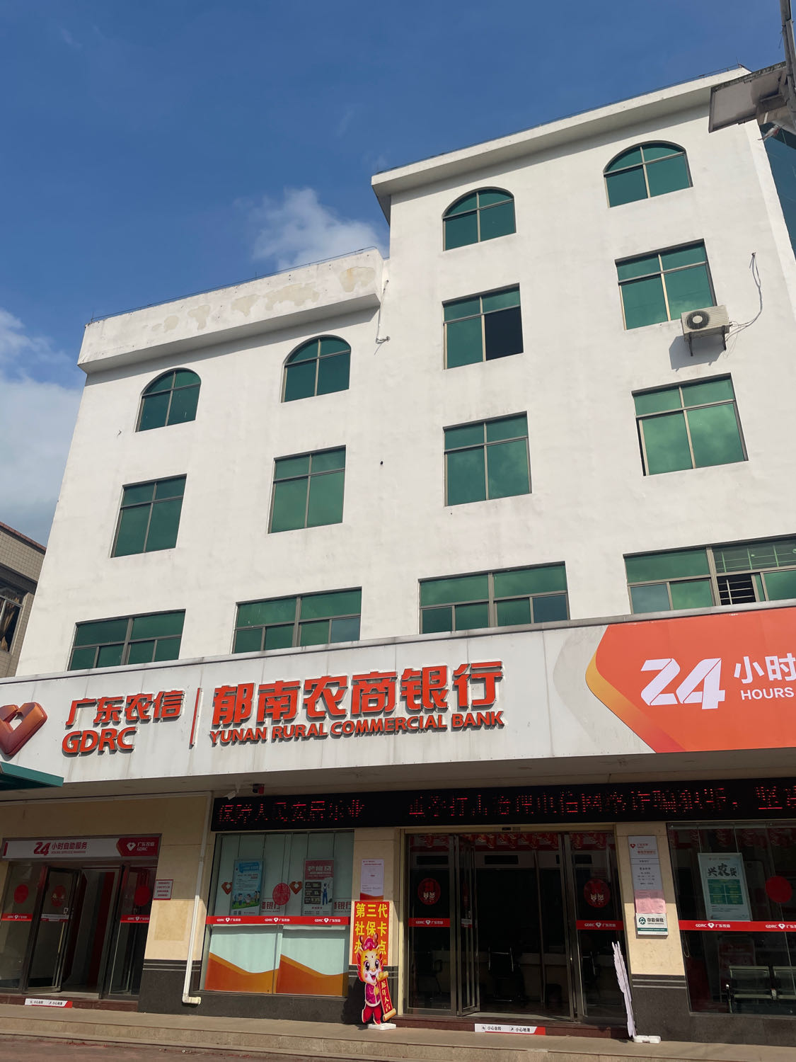 广东农信(宝珠支行)