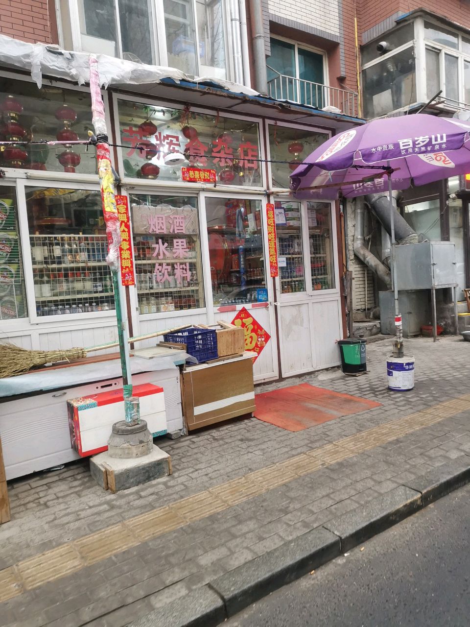 芳辉食杂店