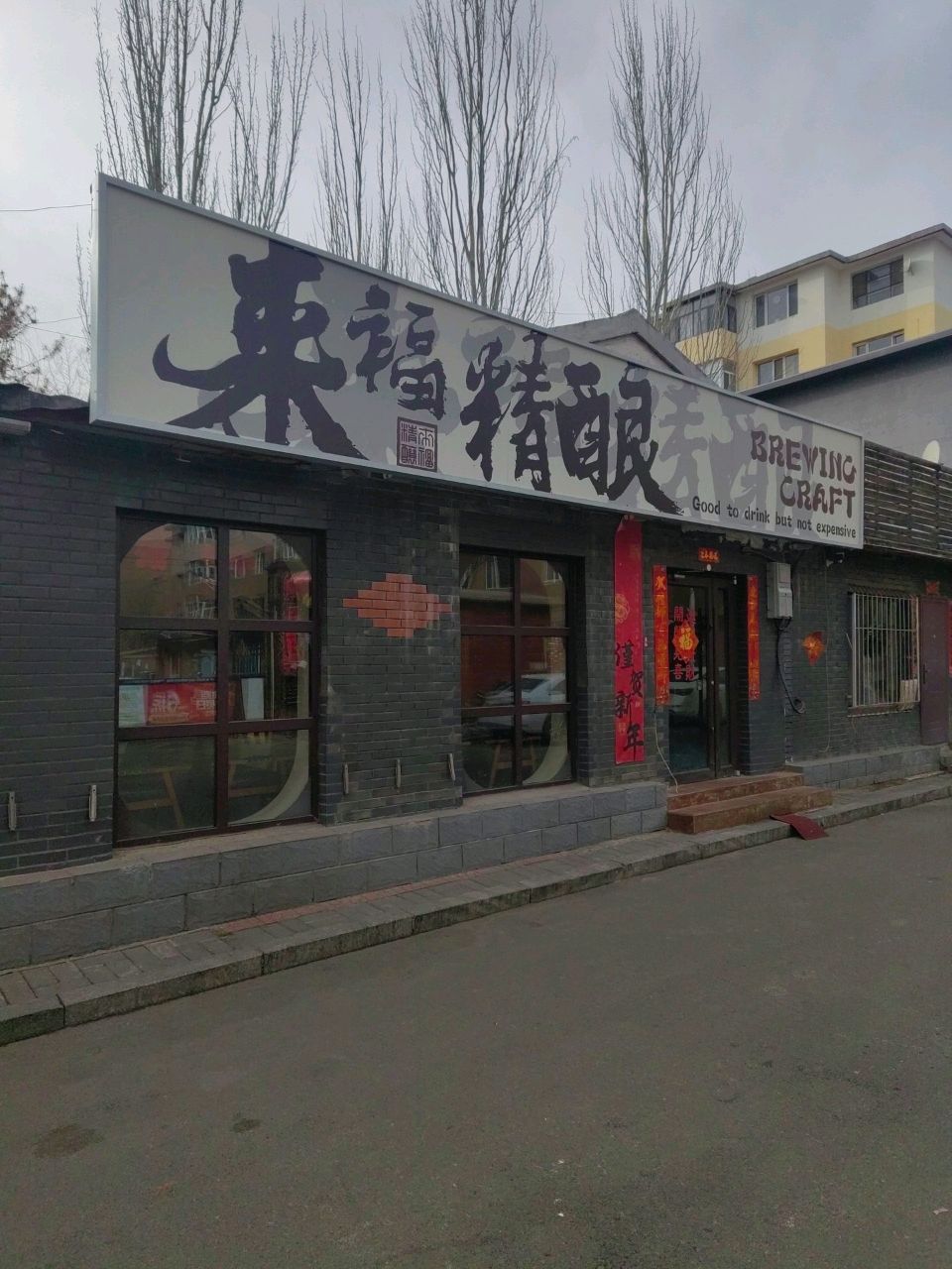 幸福商店精酿啤酒咖啡