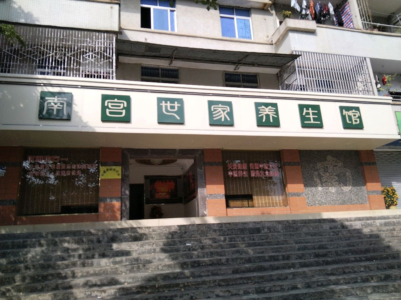 南宫世家休闲湾(五指山市农垦大院店)