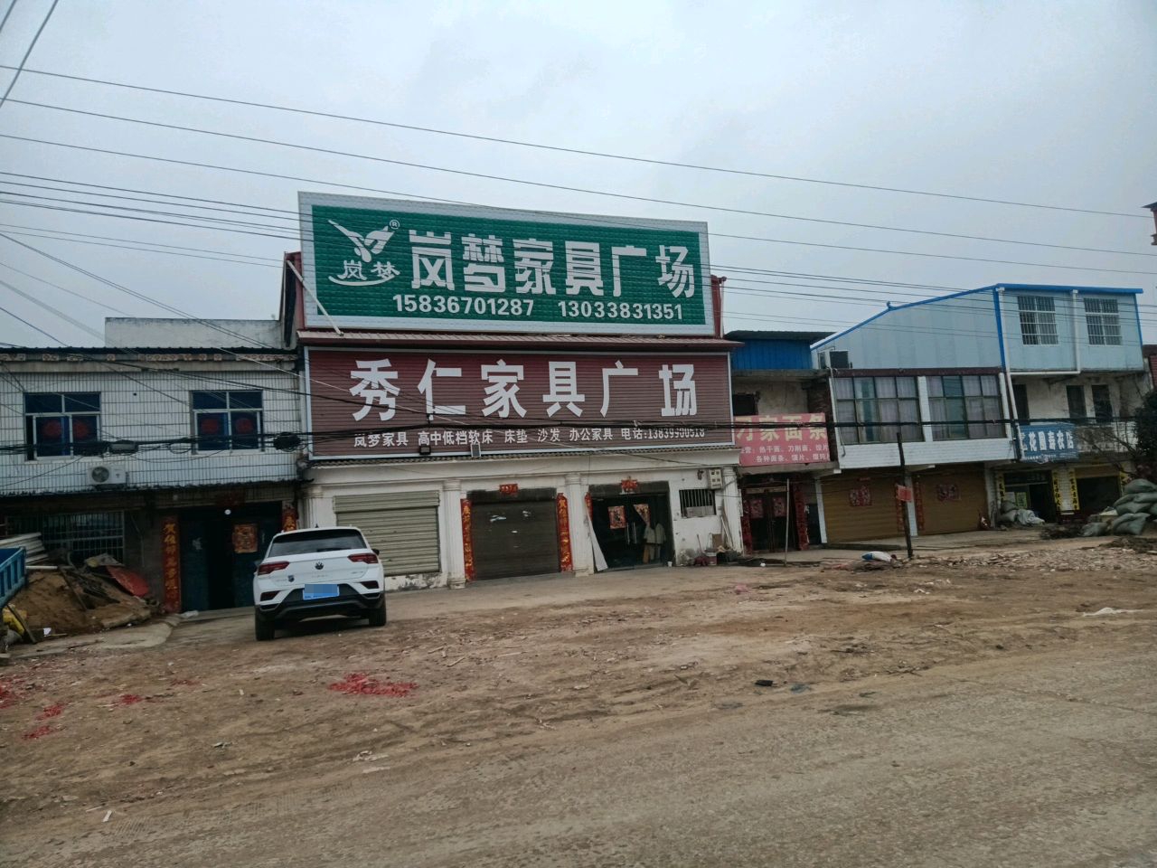 正阳县皮店乡秀仁家具广场