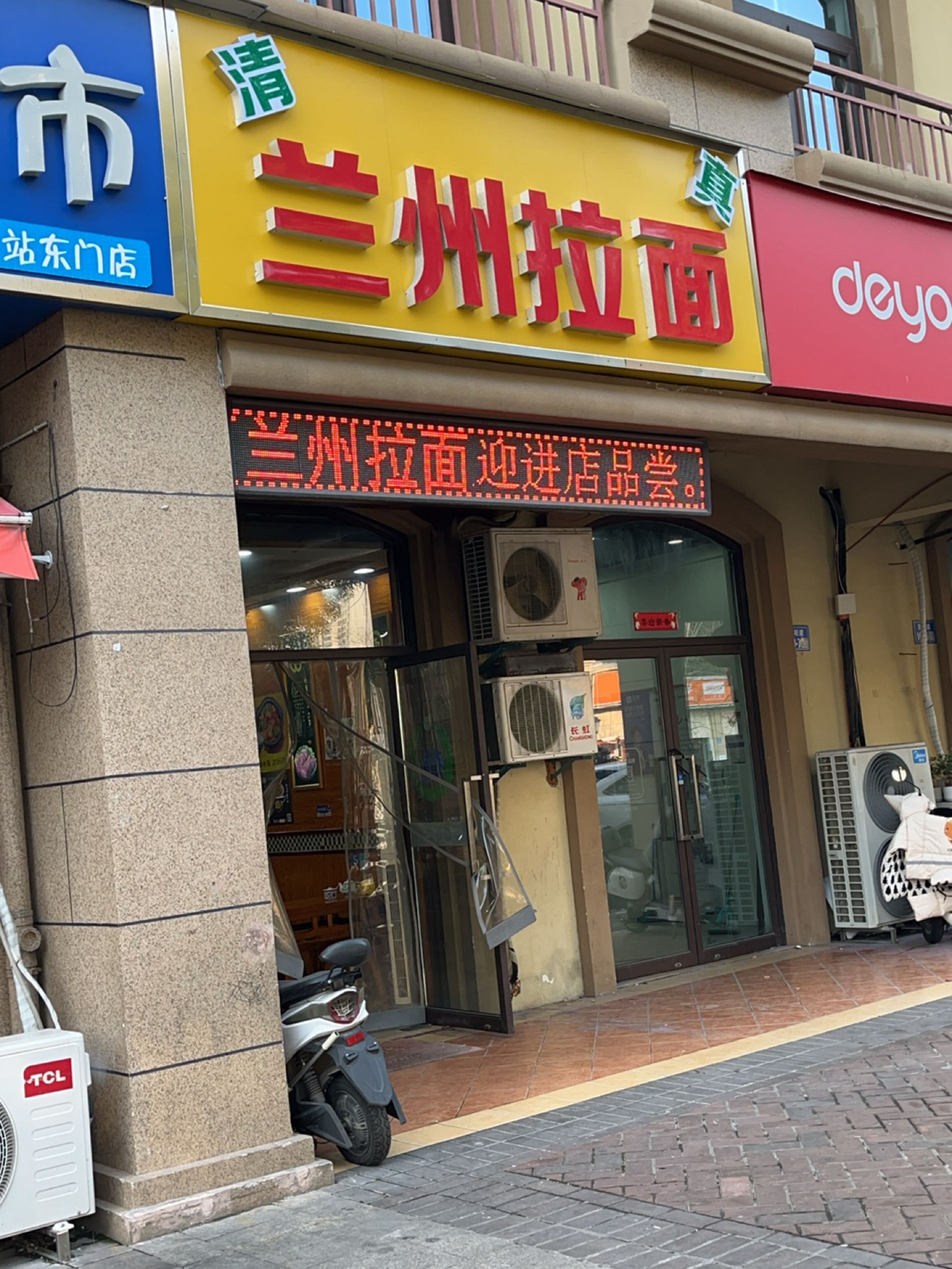 清真兰州拉面(融科玖玖派店)