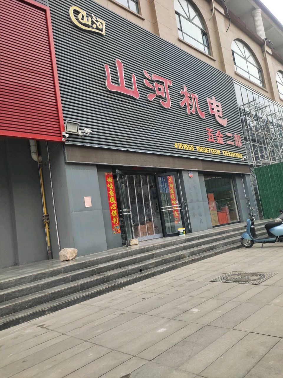 山河机电五金二部