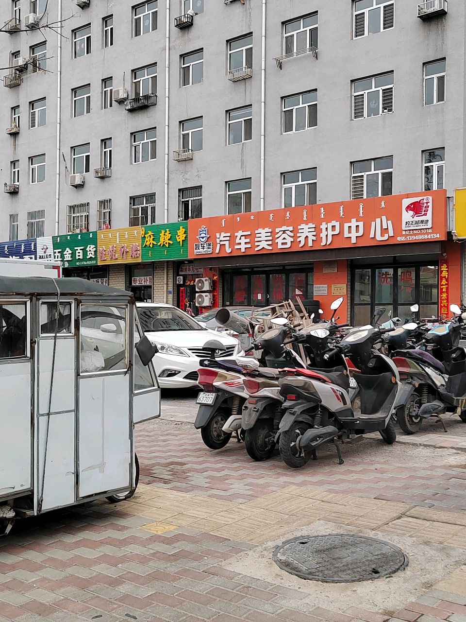 靓车堡汽车美容养护中心(化肥街店)