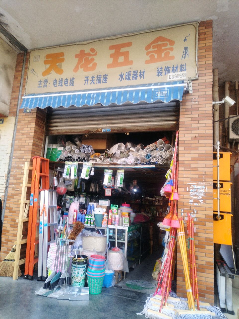天龙五金(馨苑巷店)