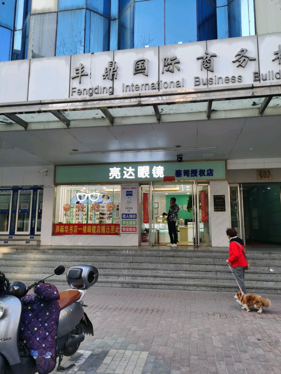 亮达眼镜店(吴淞店)