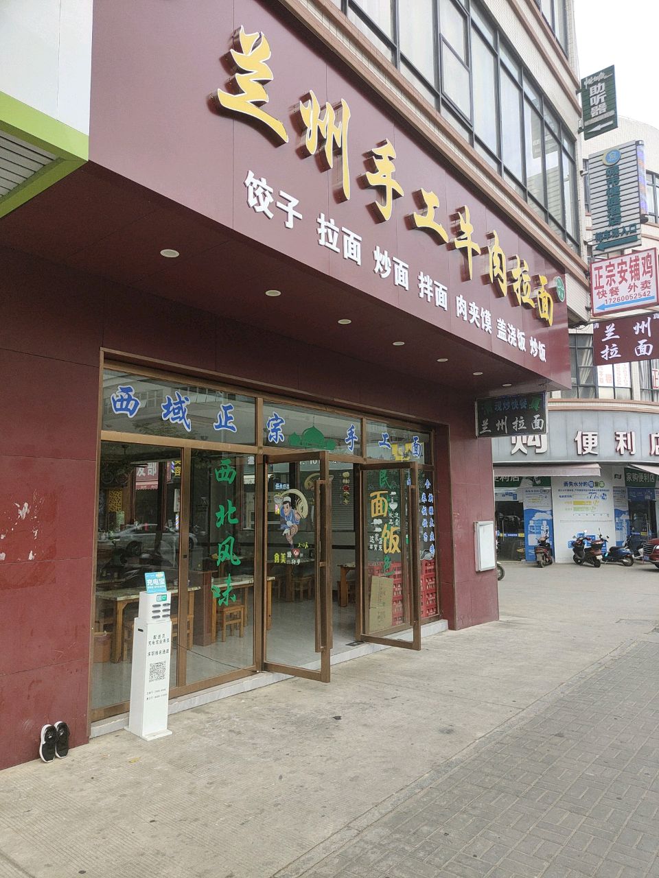兰州手工牛肉拉面(医院东路店)