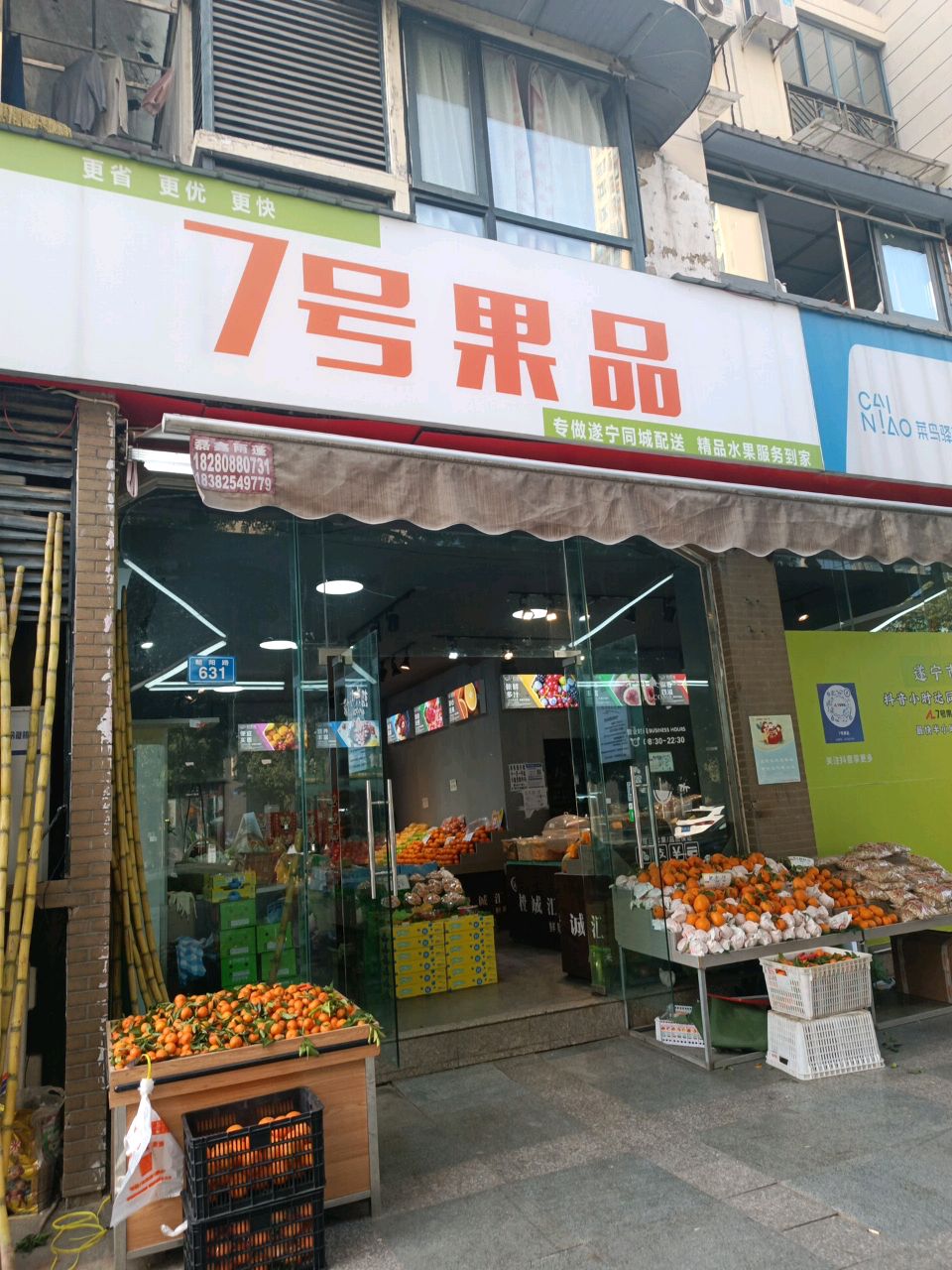 7号果品(中铁·龙城店)
