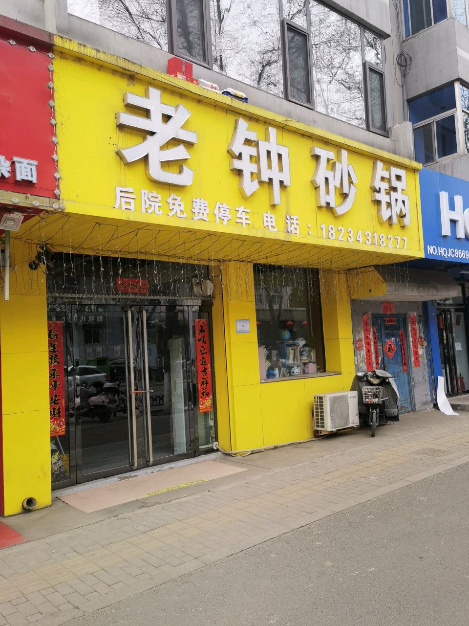 老钟砂锅(永宁东路店)