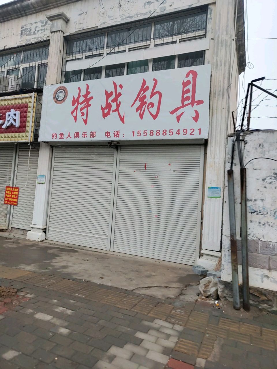 特战钓具(卢庄天馨园店)