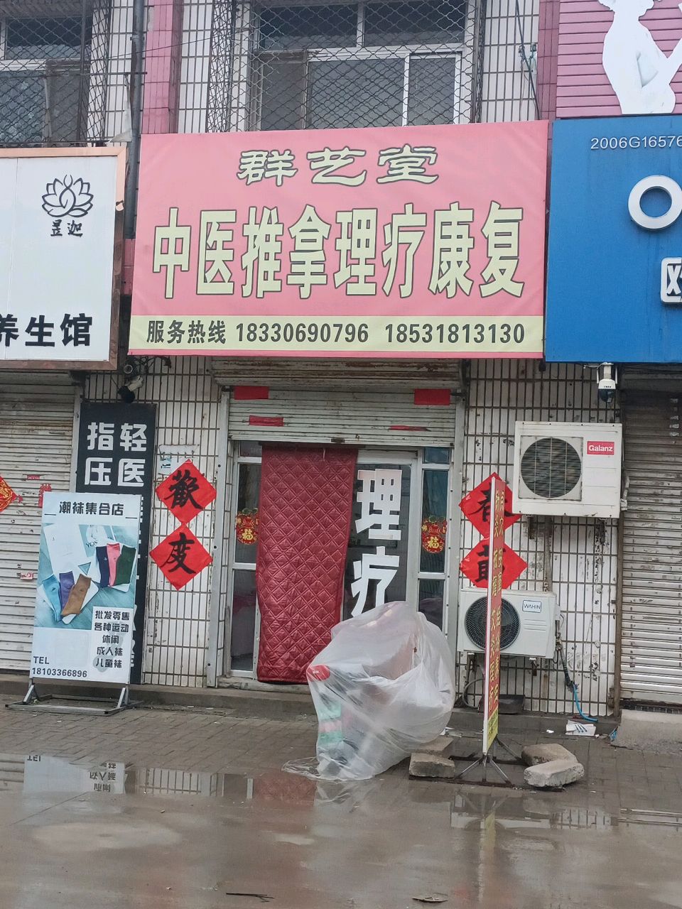群艺推拿理疗保健环境
