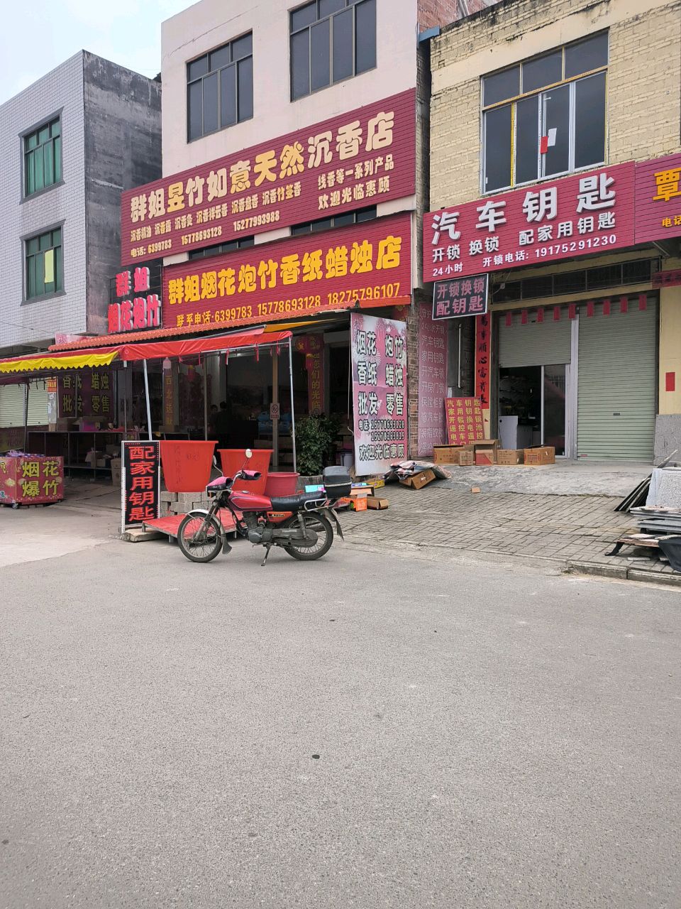 汽车钥匙