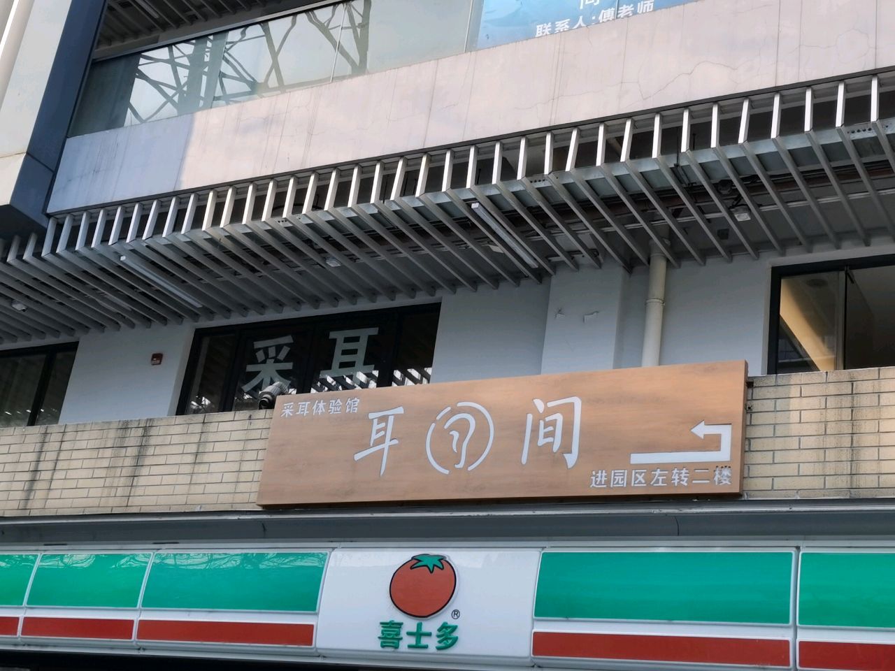 耳·间采耳
