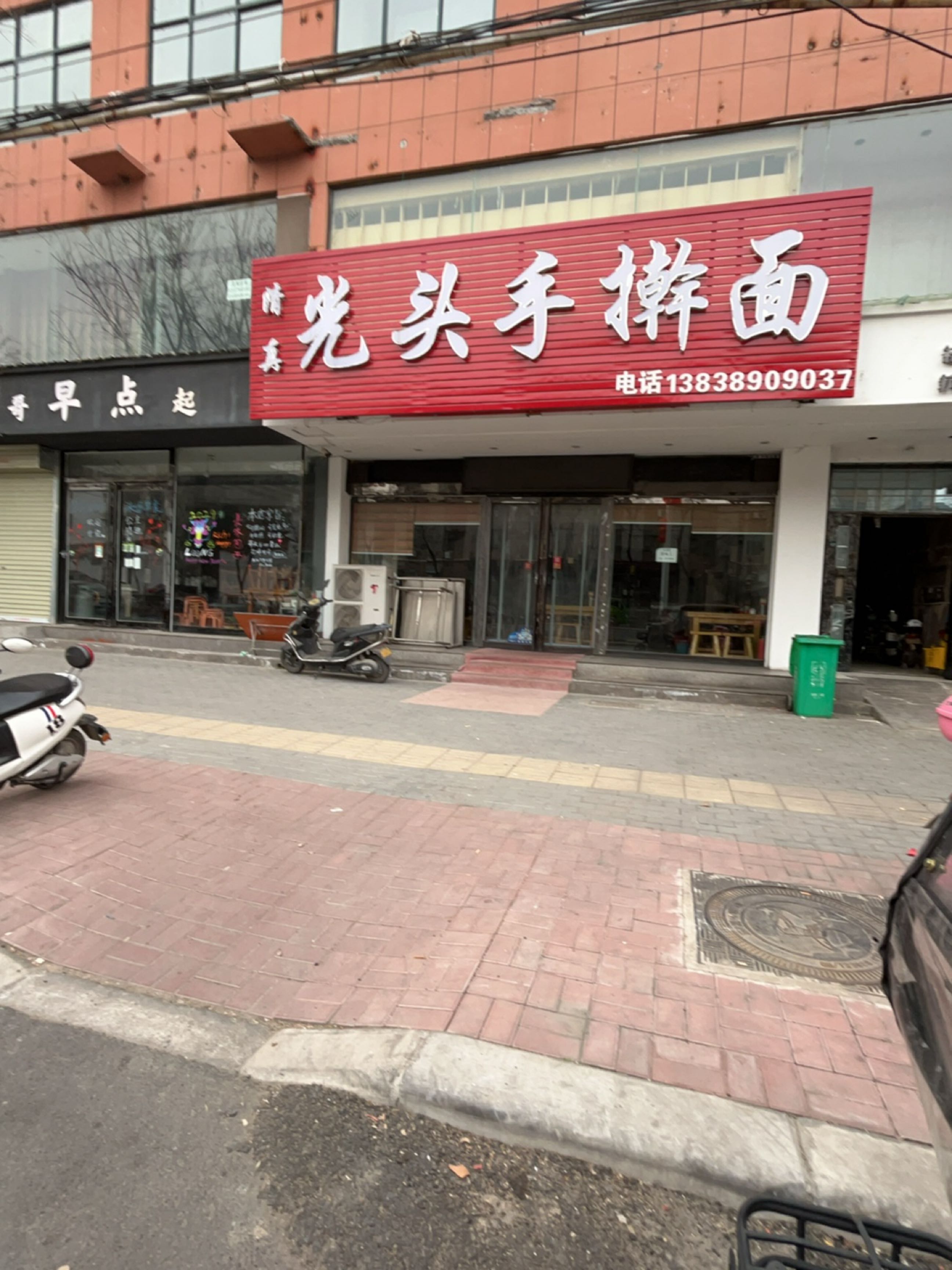 清真光头手擀面