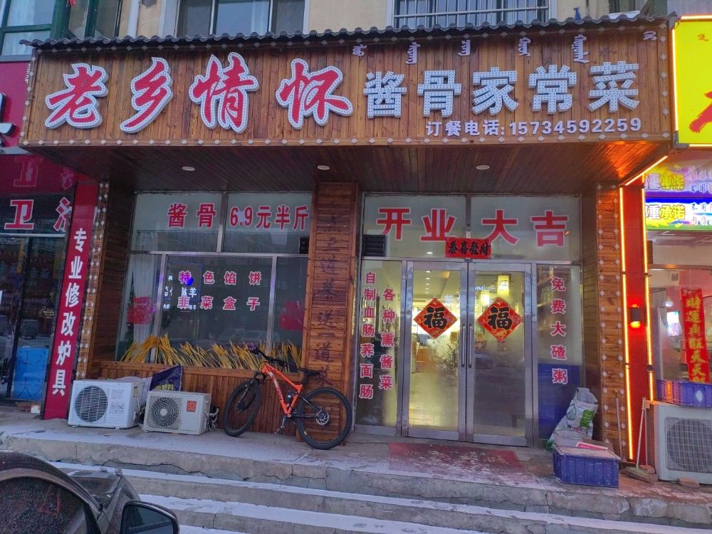 老乡情怀酱骨家常菜(伟业景苑A区店)