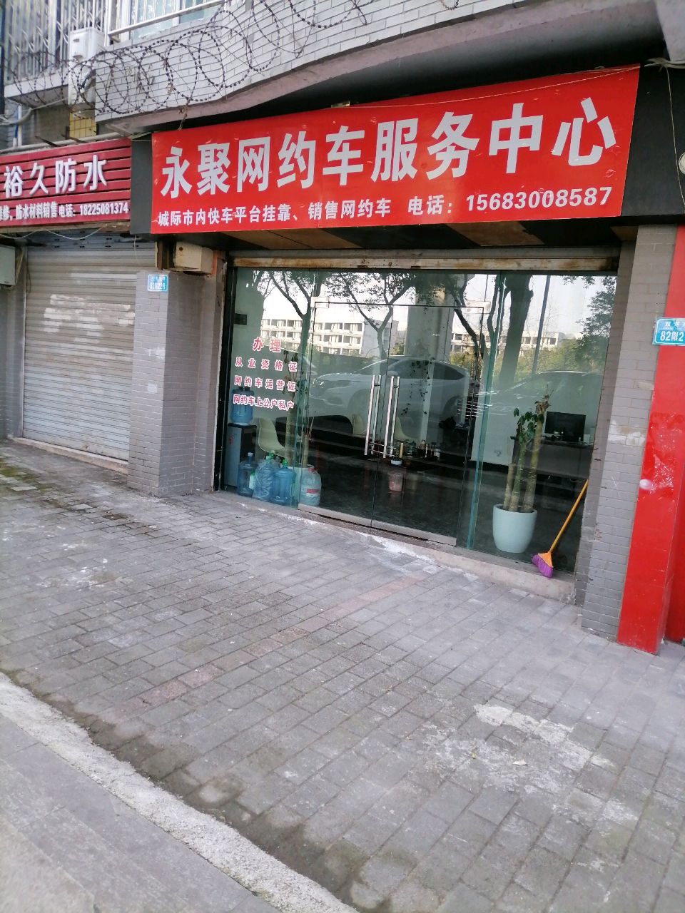 安庆裕久防水(绣湖港湾店)