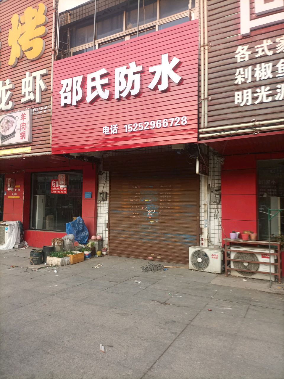 邵氏防水