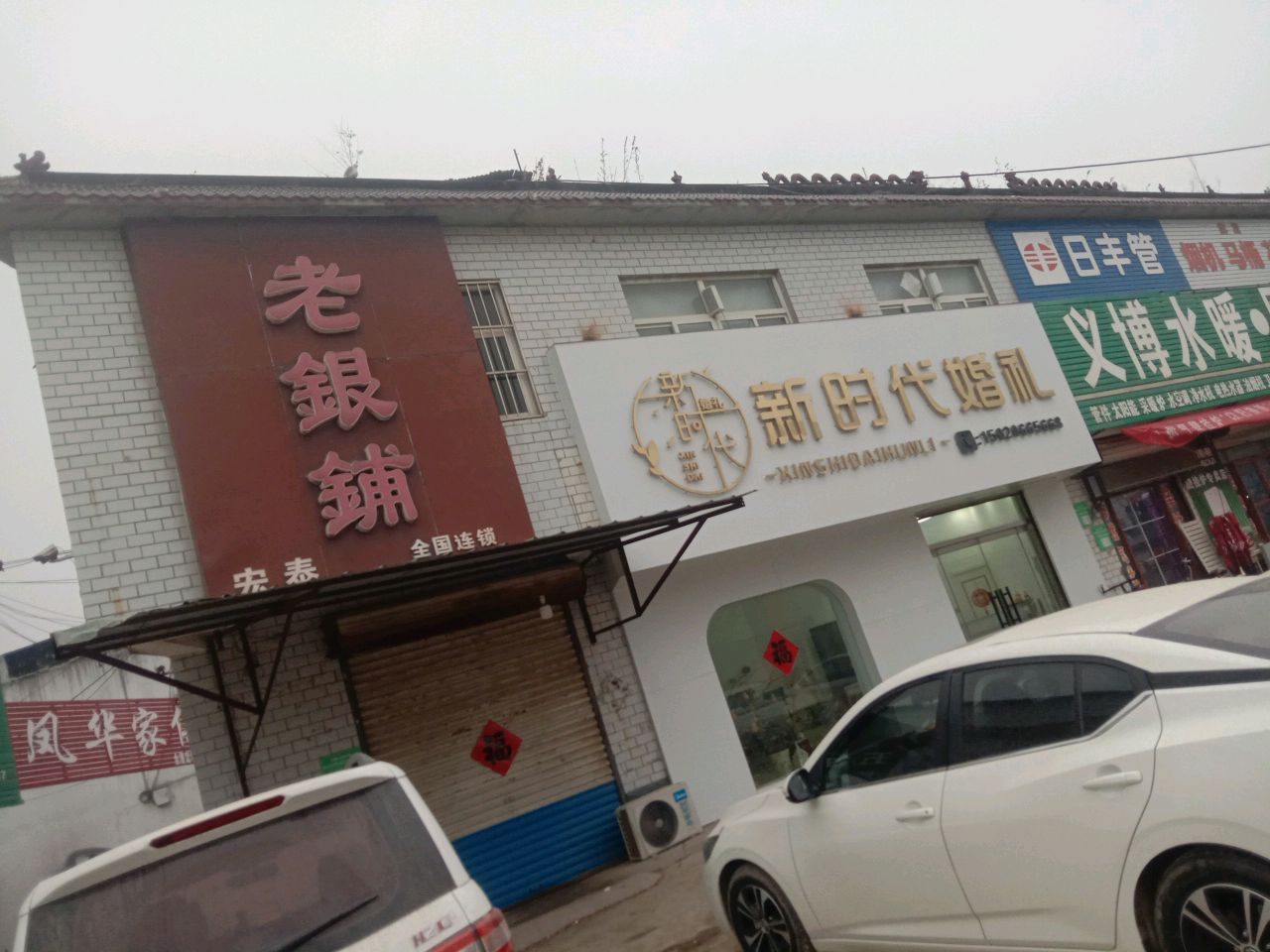 老银铺(健康路店)