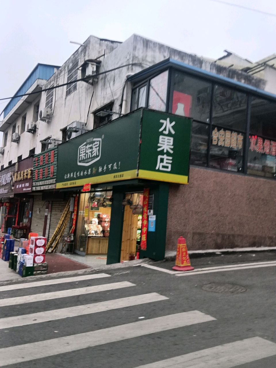 果东家(南京大道店)