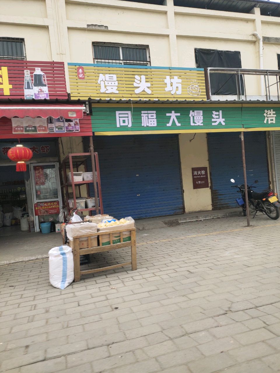 清真馒头坊