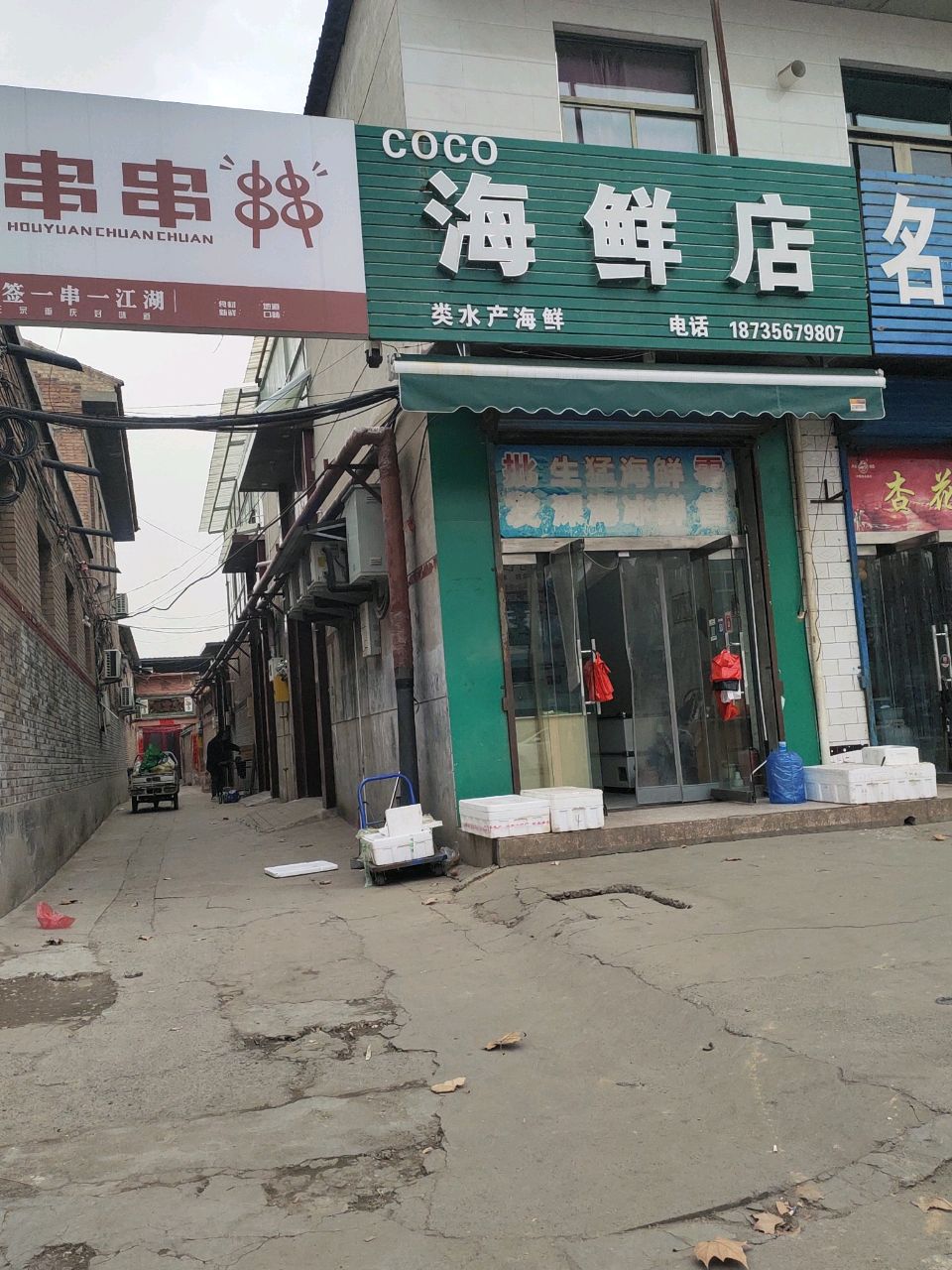 COCO海鲜店