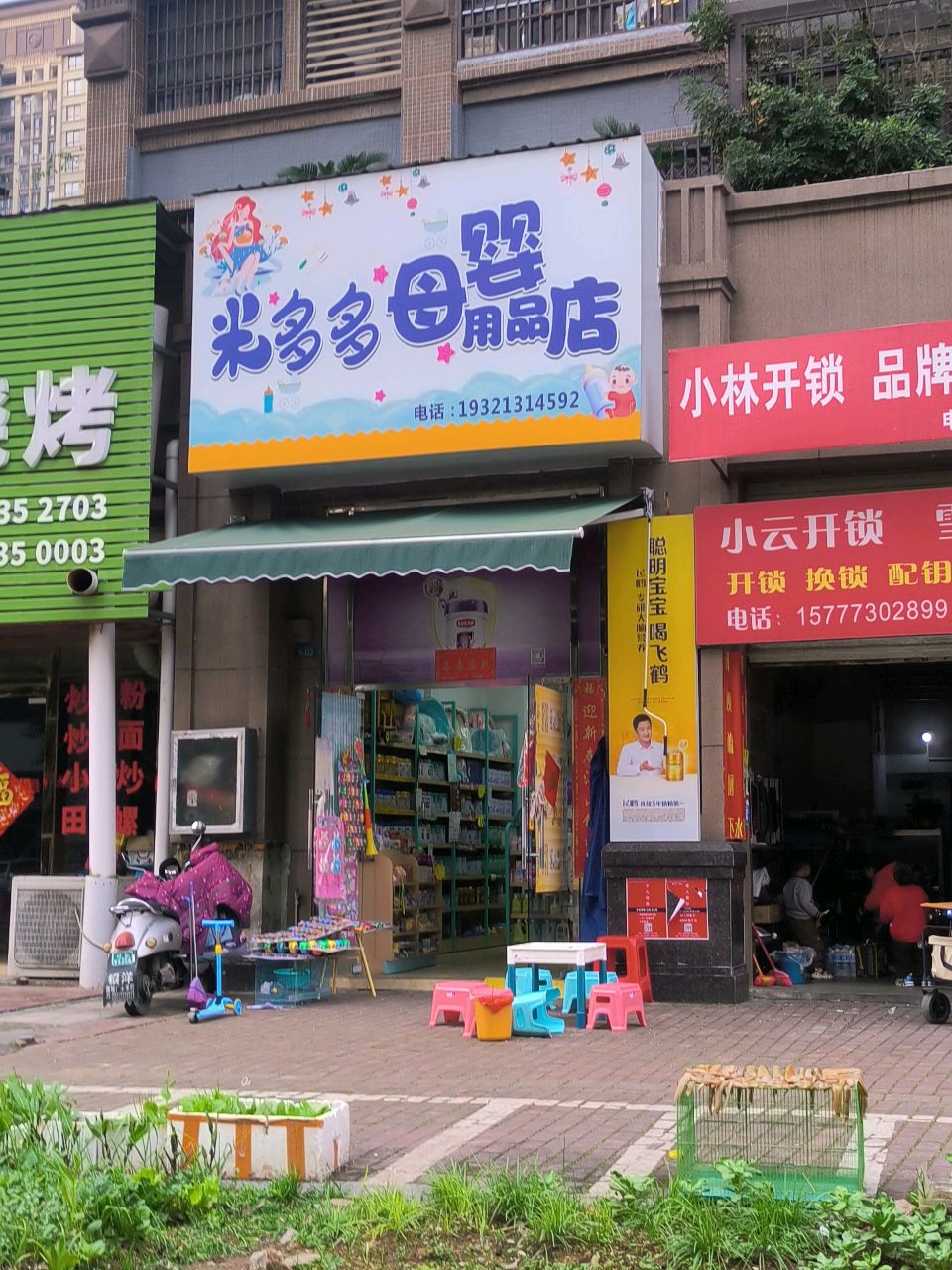 小云开锁雪糕批发(兴汇城店)