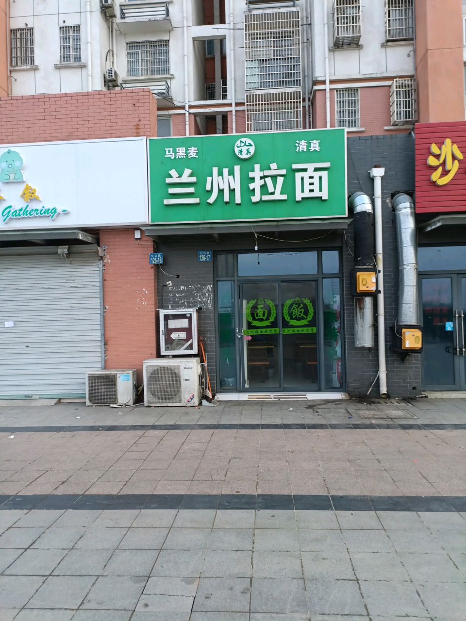 马黑麦清真兰州拉面(金城镇元巷小区店)